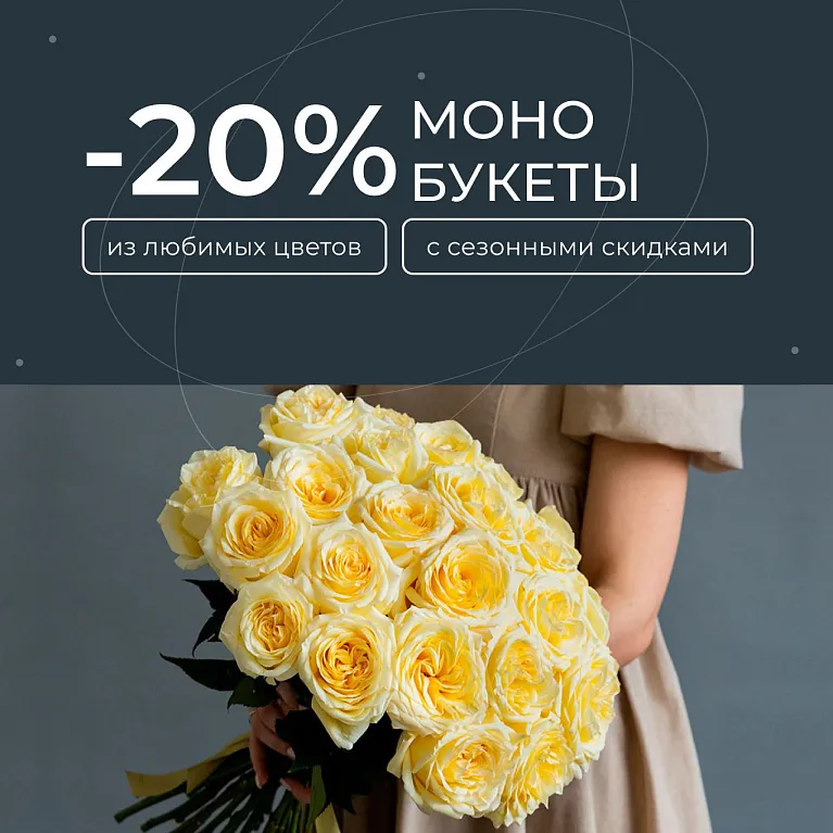 Цветы с доставкой по Москве