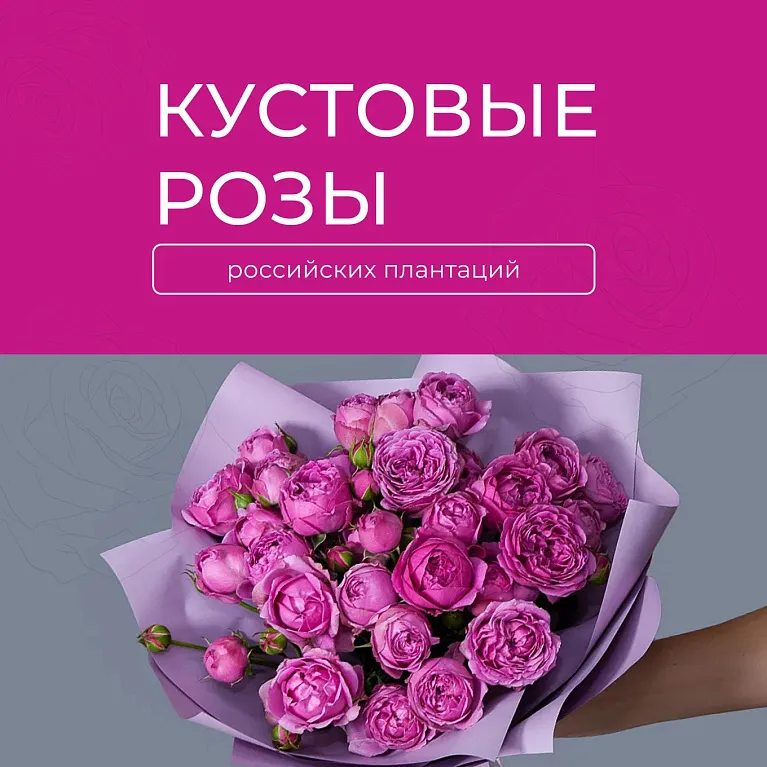 Цветы с доставкой по Москве
